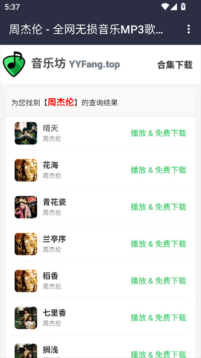 音乐坊app下载2025最新版