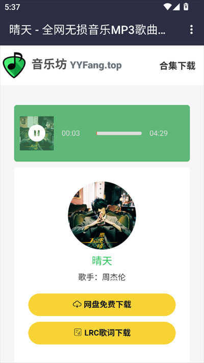 音乐坊app下载2025最新版