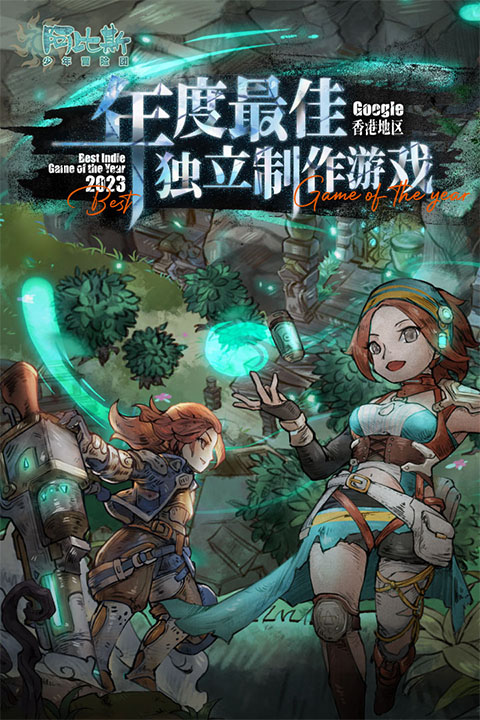 阿比斯少年冒险团手机版