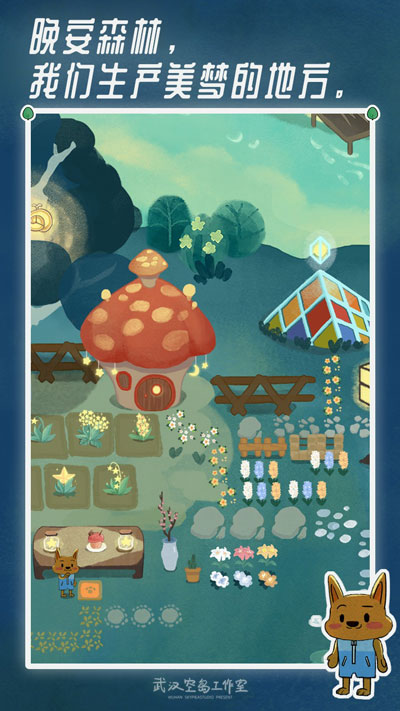 晚安森林手机版