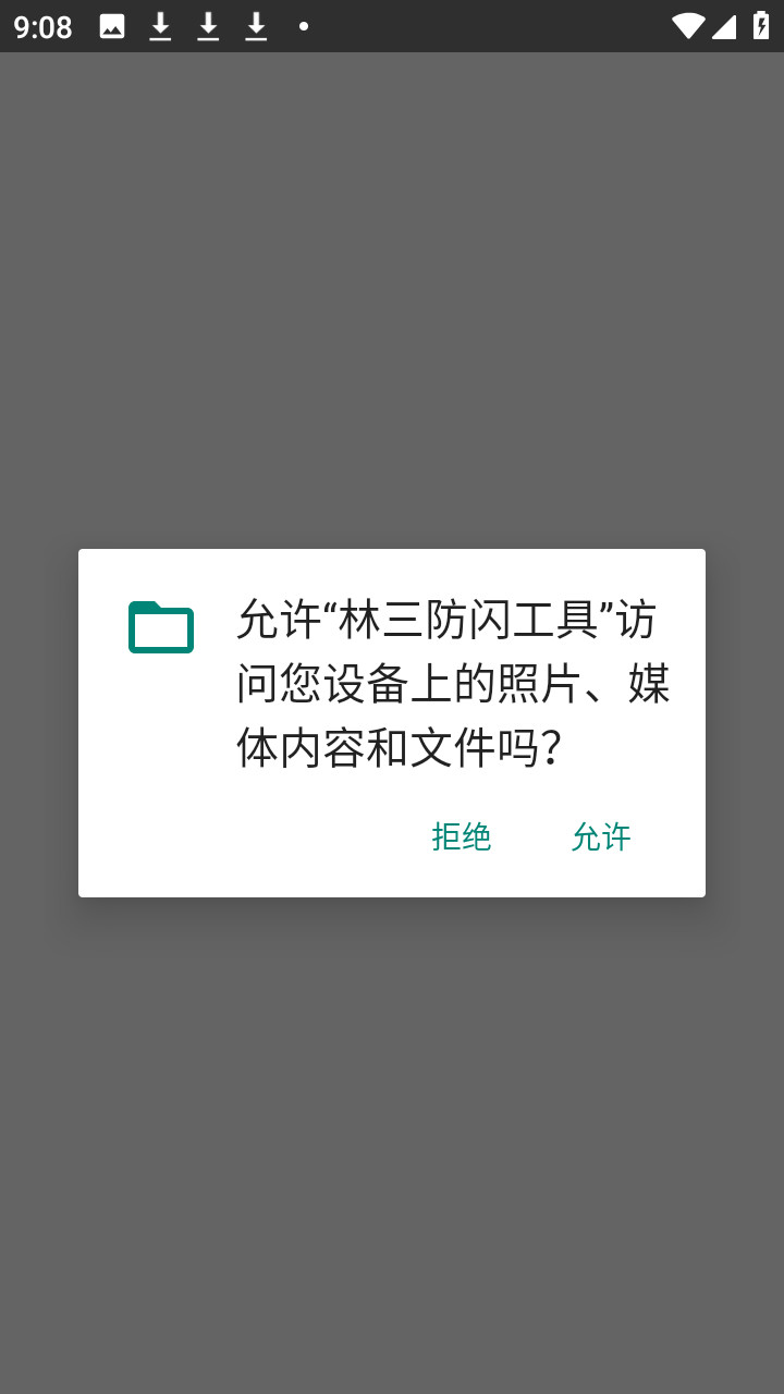 林三防闪工具框架免费版app下载-林三防闪工具软件免root版最新下载