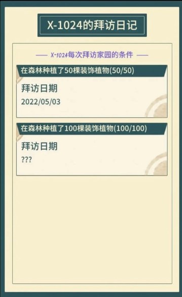 晚安森林手机版