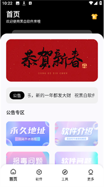 黑白软件库1.3.0