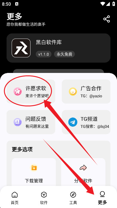 黑白软件库
