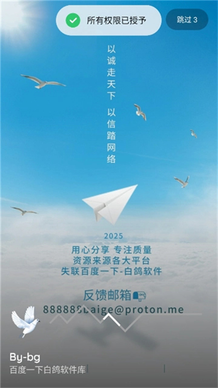 白鸽软件盒子手机版