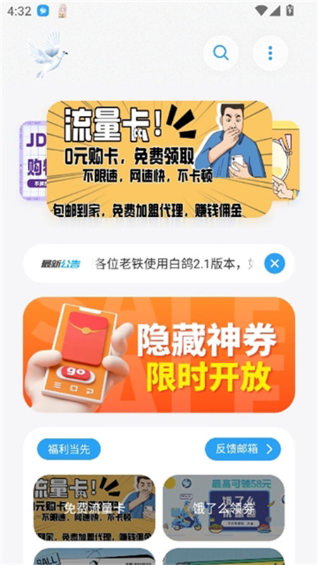 白鸽软件盒子手机版