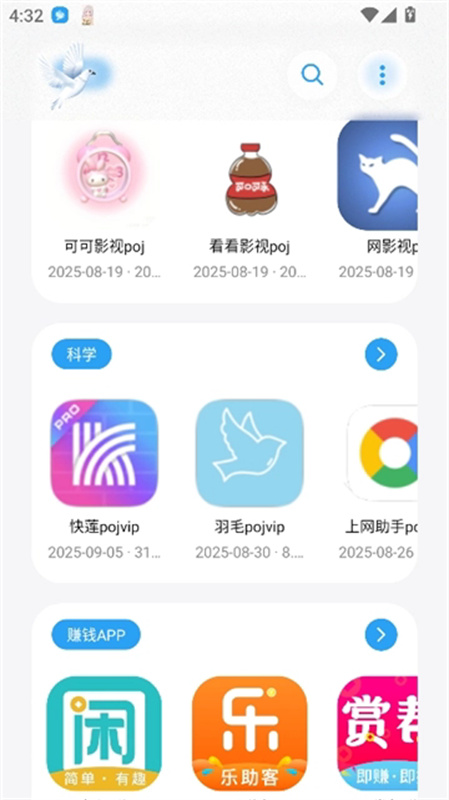 白鸽软件盒子手机版