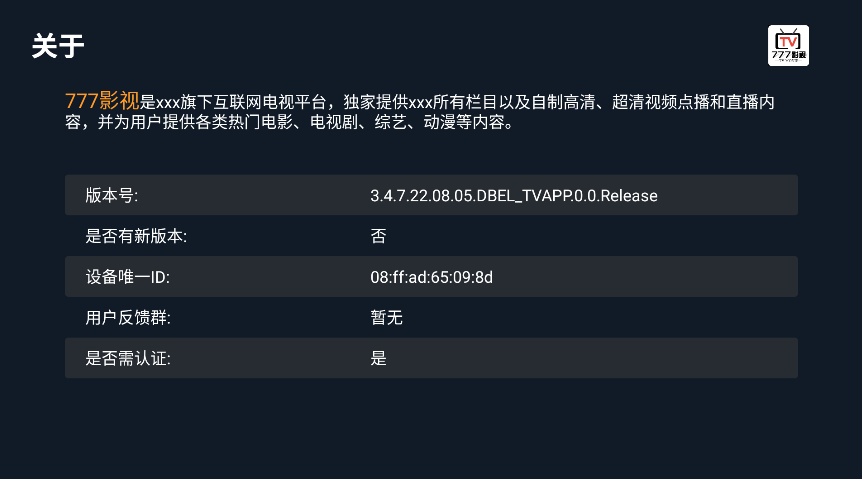 777影视电视版