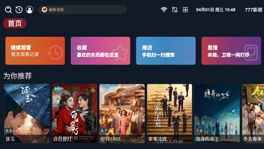 777影视电视版