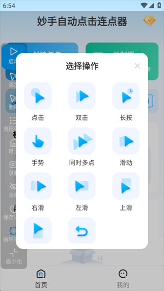 妙手自动点击连点器