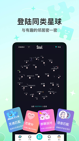 SoulAI虚拟女友