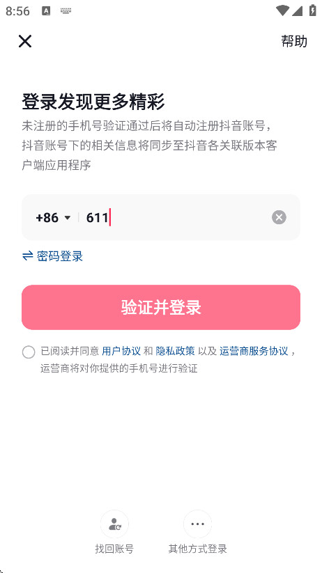 抖音商城手机版