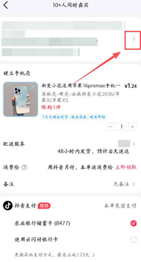 抖音商城手机版