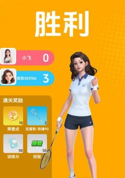 羽毛球对决测试版