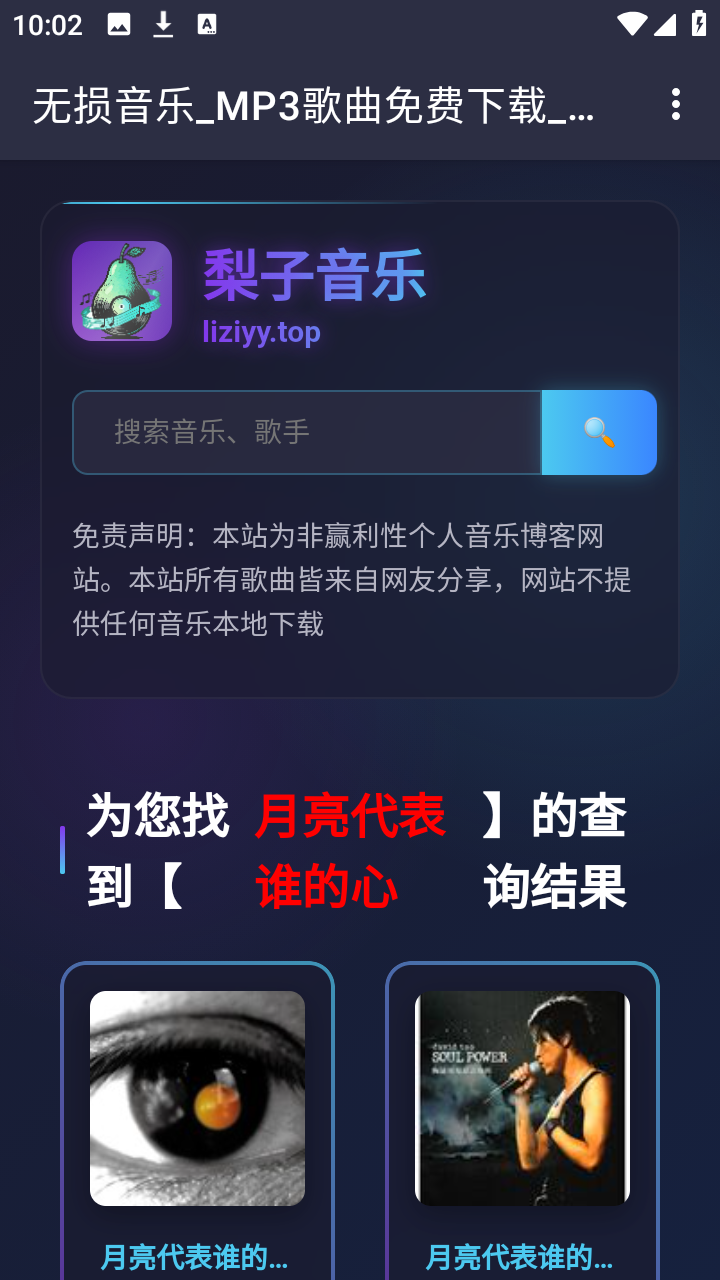 梨子音乐