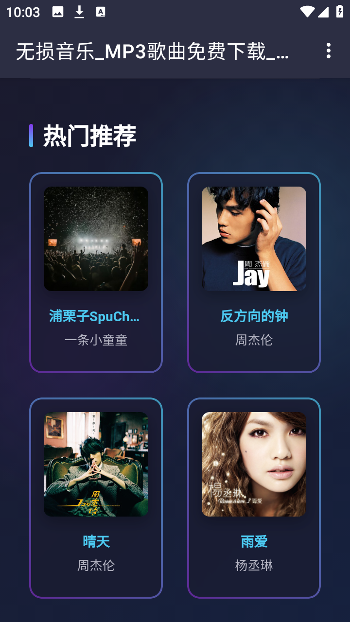 梨子音乐