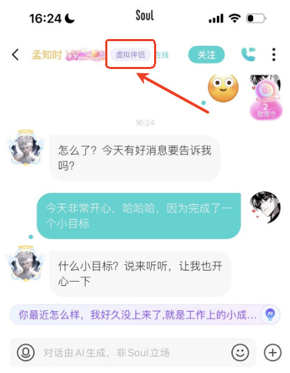 SoulAI虚拟女友