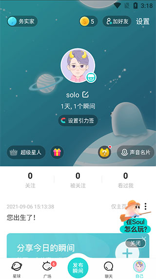 SoulAI虚拟女友