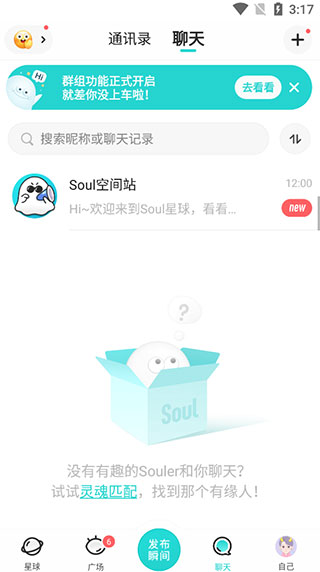 SoulAI虚拟女友