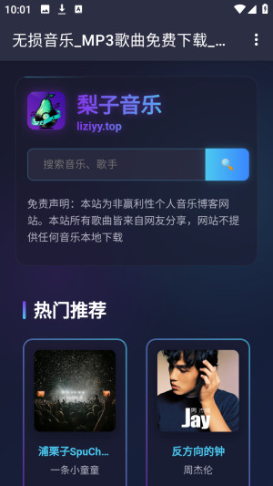 梨子音乐无损音乐下载器app下载-梨子音乐免费听歌软件安卓下载