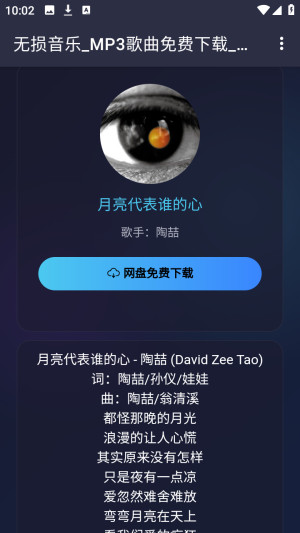 梨子音乐无损音乐下载器app下载-梨子音乐免费听歌软件安卓下载