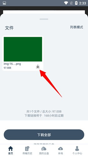 奶牛快传接收文件方法图