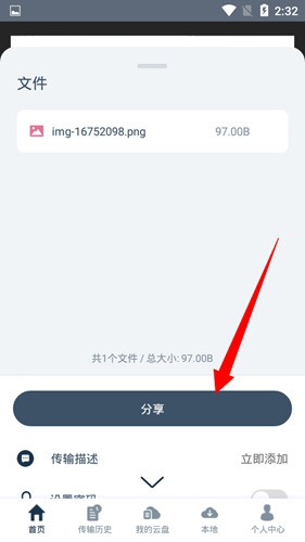 奶牛快传分享给别人方法图