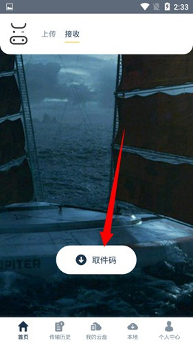 奶牛快传接收文件方法图