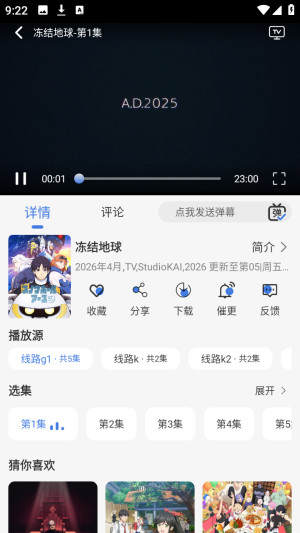 谷雨计划免费看动漫app下载-谷雨计划高画质番剧软件最新版下载