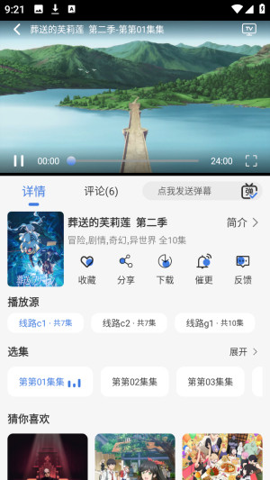 谷雨计划免费看动漫app下载-谷雨计划高画质番剧软件最新版下载