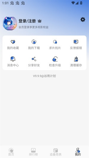谷雨计划免费看动漫app下载-谷雨计划高画质番剧软件最新版下载