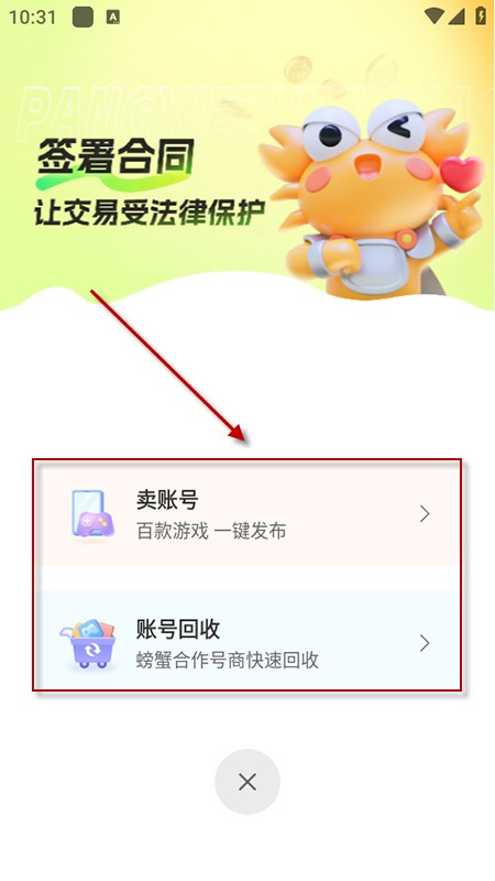 螃蟹游戏交易平台