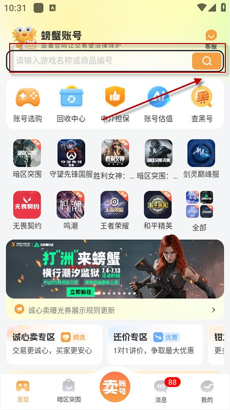 螃蟹游戏交易平台