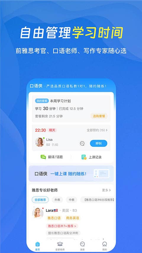 口语侠手机版