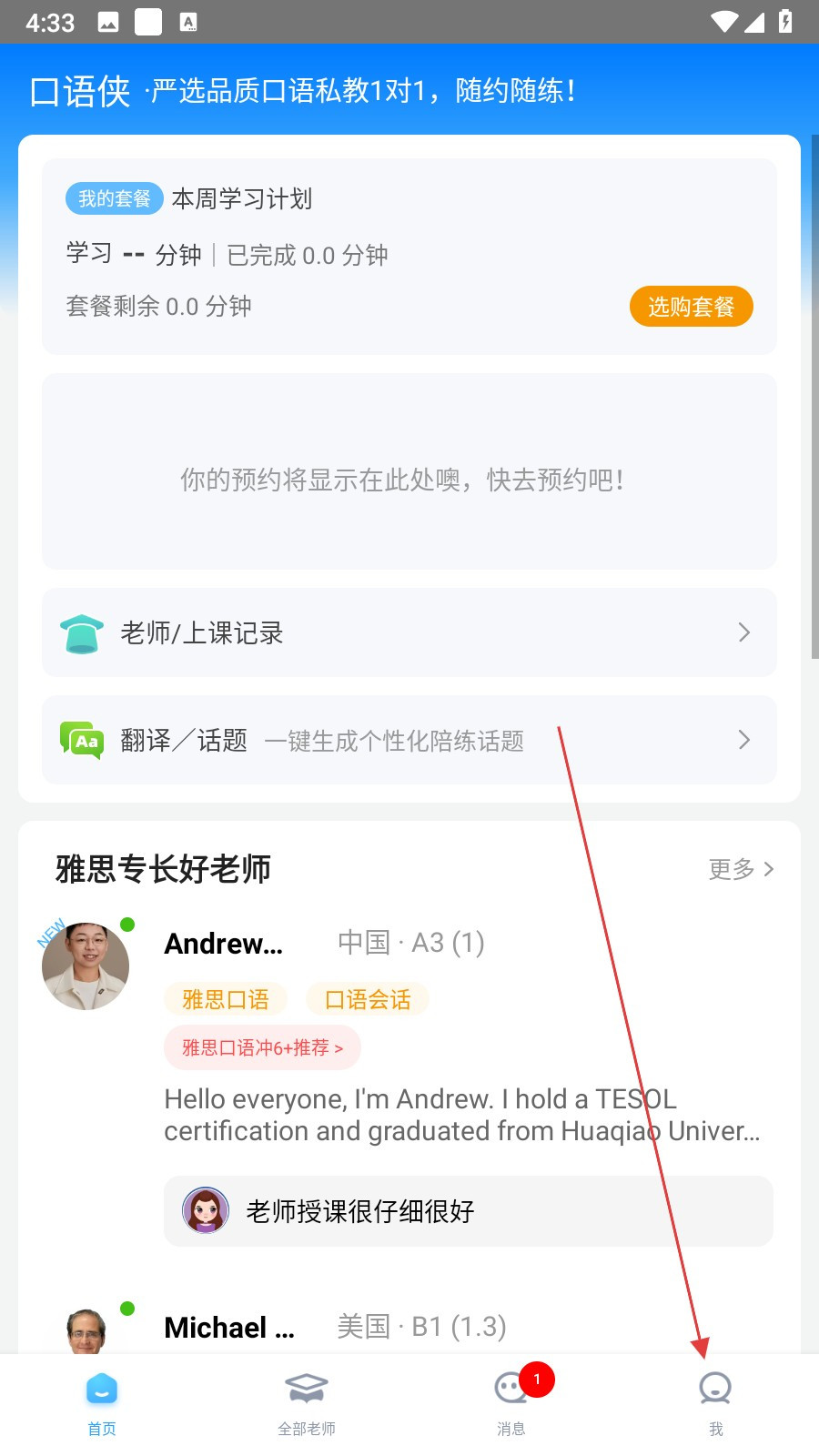 口语侠手机版
