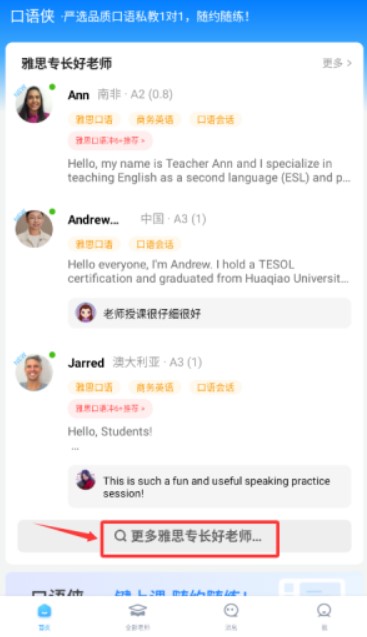 口语侠手机版