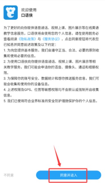 口语侠手机版