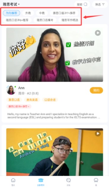 口语侠手机版