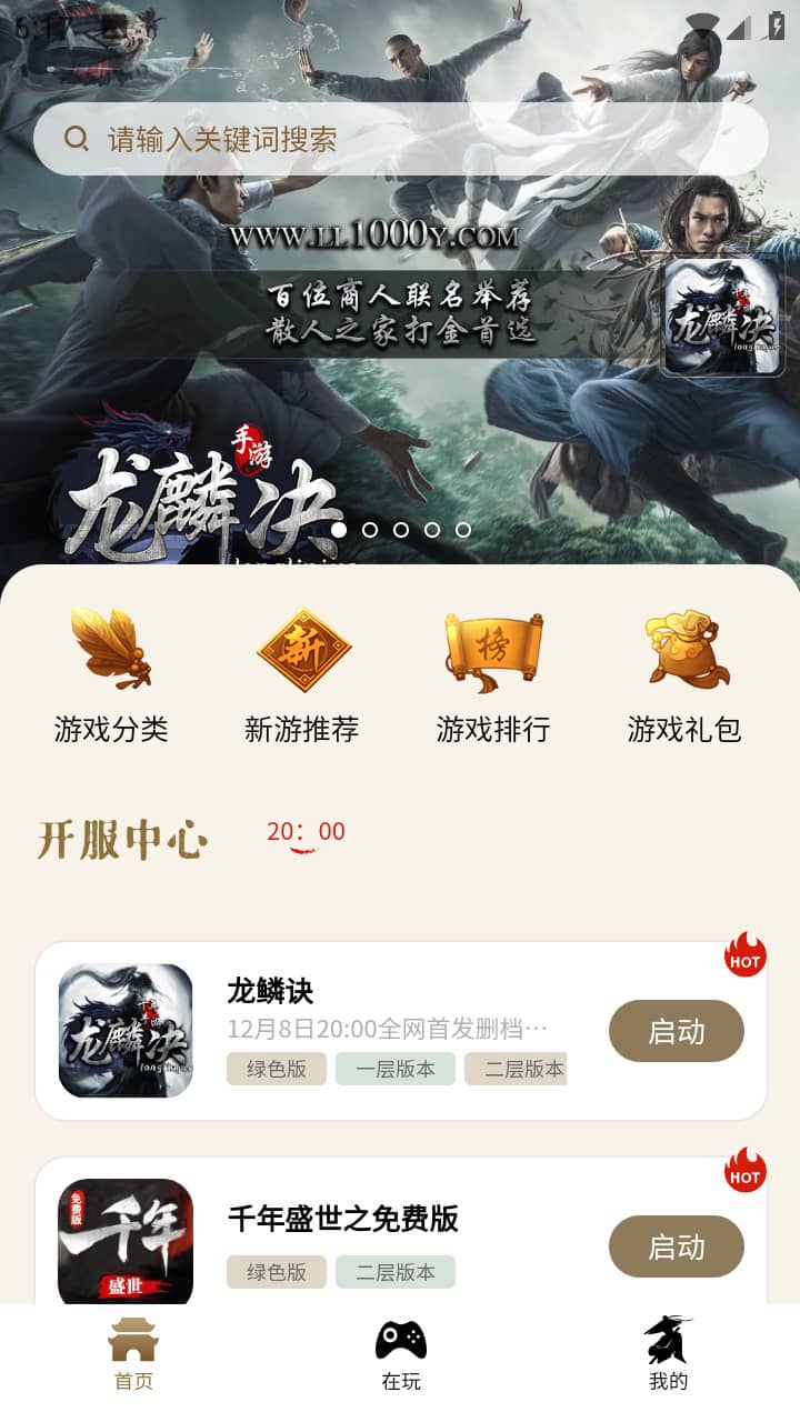 千年手游盒子