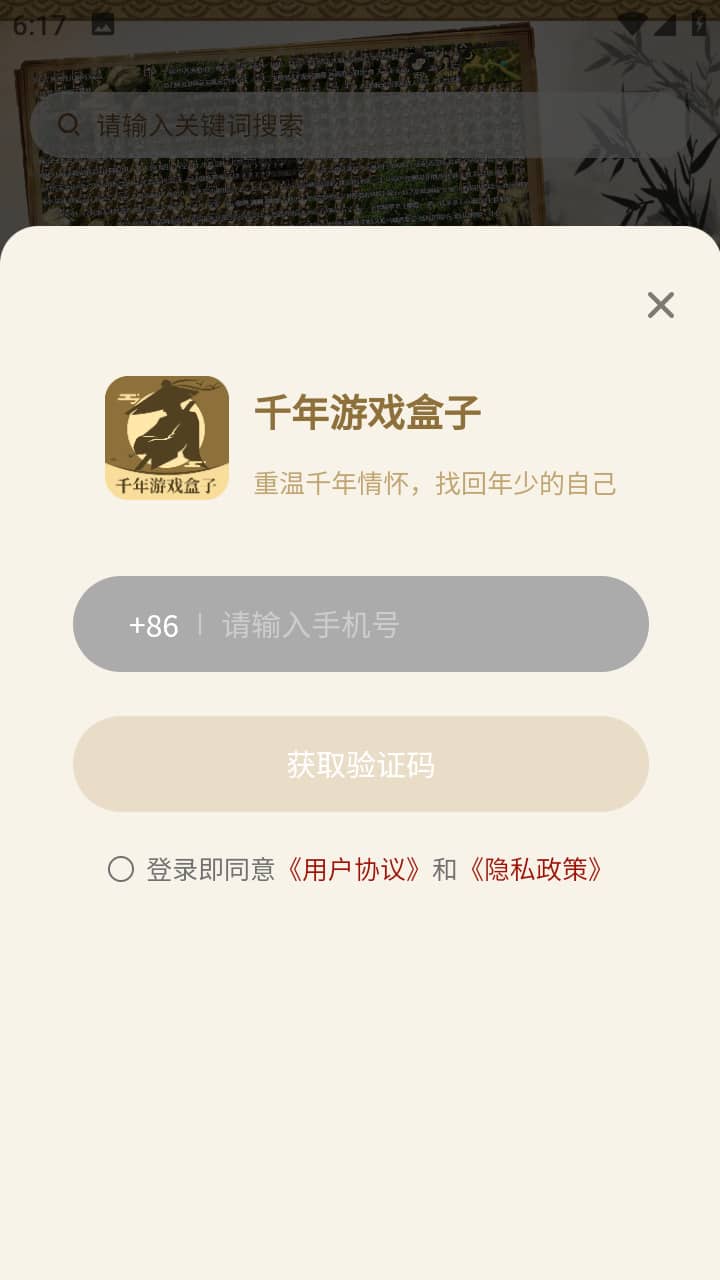 千年手游盒子