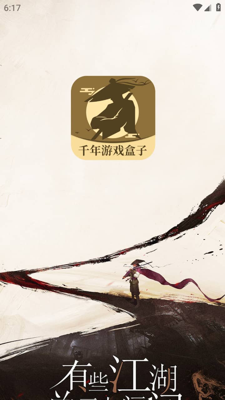 千年手游盒子