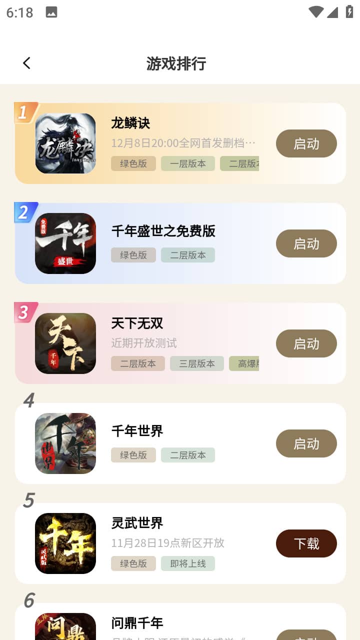 千年手游盒子