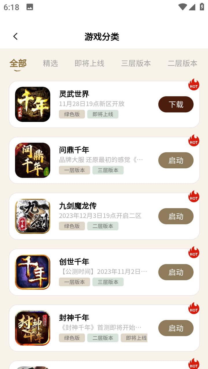 千年手游盒子