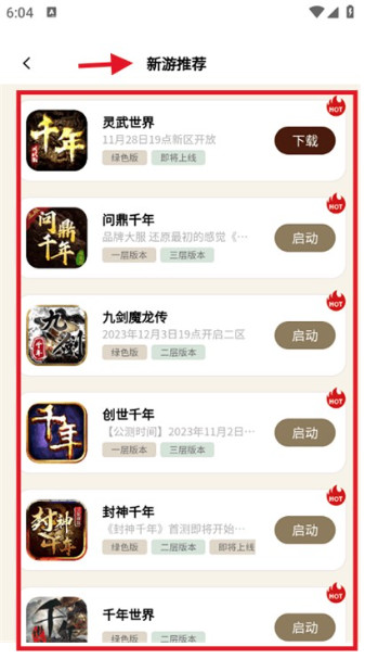 千年游戏盒子官方版