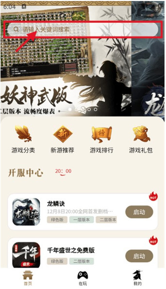 千年游戏盒子官方版