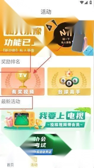 运动高手秀台球