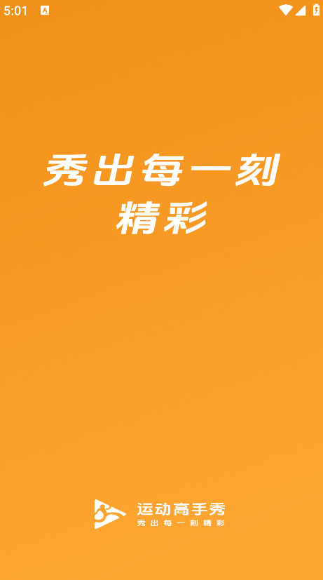 运动高手秀台球