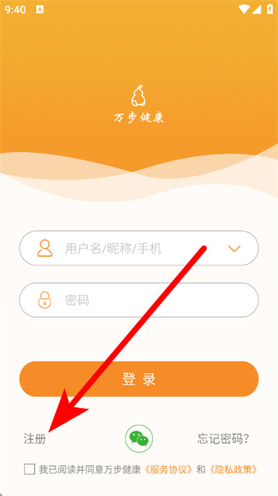 万步健康计步器