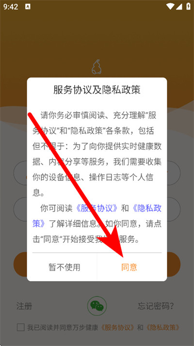 万步健康计步器