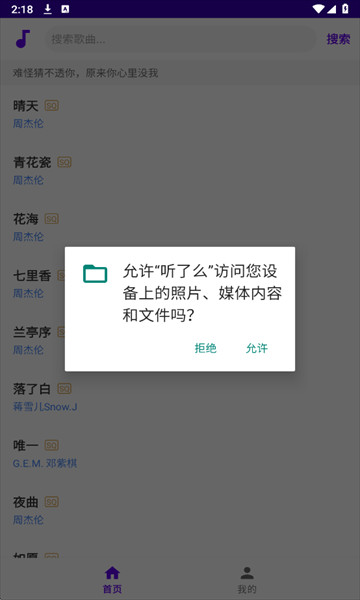 听了么